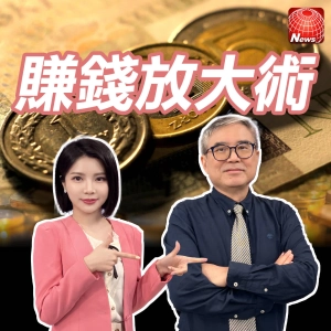 【#賺錢放大術】開槓桿不翻車！反彈V轉你賺了嗎？怪老子曝最強穩賺股債配置，高喊絕不買主動式ETF｜怪老子、白昀霏