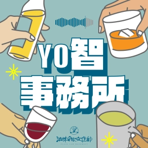 #126 YO智事務所｜去韓國千萬別帶EVE止痛藥！買感冒藥回台轉賣為何會被判刑？