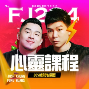 FJ-Popoo之心靈課程?到底是直銷還是邪教?親身被朋友拉去上的經驗分享!!!