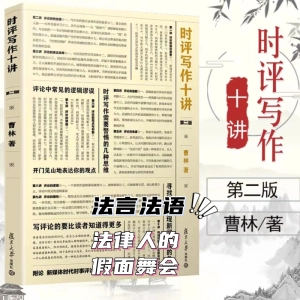 EP-006-好书推荐《时评写作十讲》BY曹林