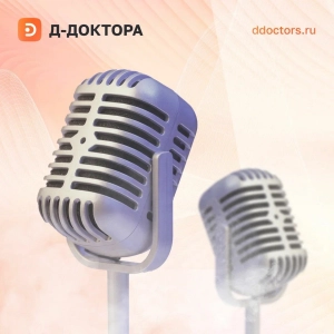 Здоровье с Д-Доктора