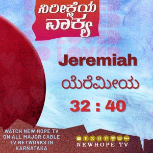ನಿರೀಕ್ಷೆಯ ವಾಕ್ಯ - 12 ಏಪ್ರಿಲ್ 2026