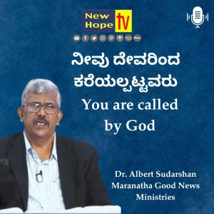 ನೀವು ದೇವರಿಂದ ಕರೆಯಲ್ಪಟ್ಟವರು | You are called by God | Dr. Albert Sudarshan