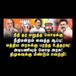 நிதித்தர மறுத்த மோடிக்கு நீதிமன்றம் வைத்த ஆப்பு! அடிபணியும் மோடி அரசு!