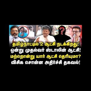 திடீர் திருப்பம்! திமுகவை சாடிய திருமா..! ஏன் தெரியுமா?|Sanga Tamilan| |Thiruma| |VCK