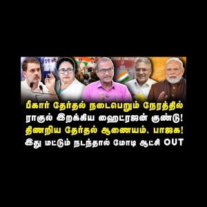 பீகார் தேர்தல் நேரத்தில்! ராகுல் செய்த தரமான சம்பவம் |Journalist Priyan| |Anbazhagan