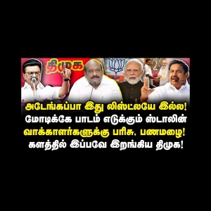 பீகார் என்ன பெரிய பீகார்.! தமிழ்நாட்டில் இப்பவே ஆட்டம் ஆரம்பம் |Journalist Azhagesh