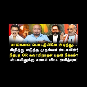 திருப்பரங்குன்றம் பிரச்சனையை பாஜக எழுப்பியது ஏன் தெரியுமா? |Journalist Anbu