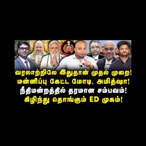 நீதிமன்றத்தில் தரமான சம்பவம்!கிழிந்து தொங்கும் ED முகம் |Journalist Anbu