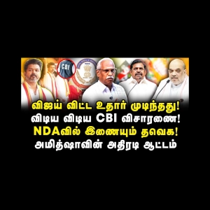 நெருக்கடியில் சிக்கிய விஜய்|Ayyanathan Interview||Journalist Anbu