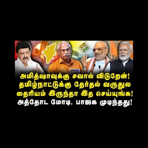 அமித்ஷாவுக்கு தைரியம் இருக்கா? அவ்வளவுதான் பிஜேபிக்கு கருமாதி |Ayyanathan Interview