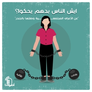 2.3 إيش بدهم الناس يحكوا؟