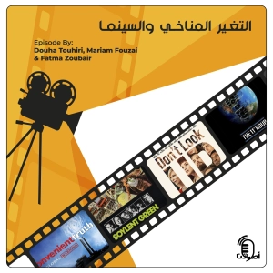 2.9 المناخ داخل الكادر