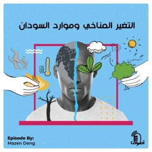 2.11 التغير المناخي وموارد السودان