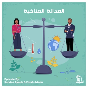 2.10 عدالة مناخية