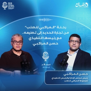 رحلة المراكبي للصلب من تجارة الحديد إلى تصنيعه | مع رئيسها التنفيذي حسن المراكبي