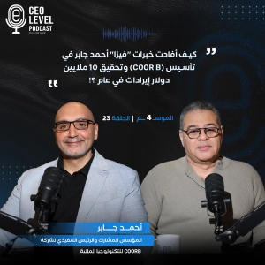 كيف أفادت خبرات "فيزا" أحمد جابر في تأسيس (Coor B) وتحقيق 10 ملايين دولار إيرادات في عام ؟!