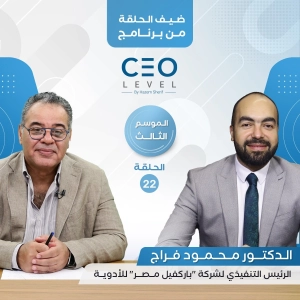 "باركفيل للأدوية" من مرحلة المنتج الواحد الى استهداف صادرات بقيمة 20 مليون دولار | CEO Level
