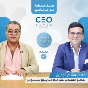 حاتم توفيق : كيف ساهمت ضريبة الشمس في تعطيل طفرة محطات الطاقة الشمسية؟.. ومبادرة جديدة لمنح حوافز واعفاءات للعملاء | CEO Level