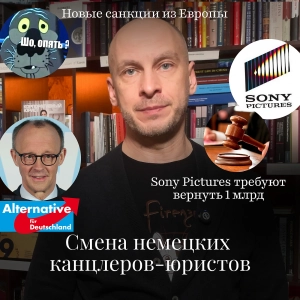 Новости Moscow Lawyers: немецкие канцлеры-юристы, суд Ginza Project, ошибочный платёж на $81 триллион