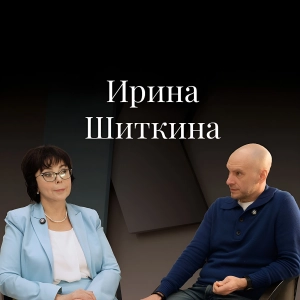 Ирина Сергеевна Шиткина (Юрфак МГУ) о корпоративном праве, предпринимательской деятельности и йоге