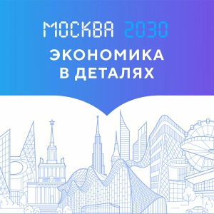 Экономика в деталях
