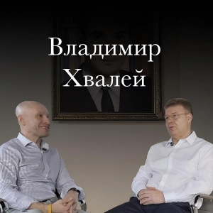 Владимир Хвалей (Mansors) про международный арбитраж, работу в 90-е и кулинарные рецепты