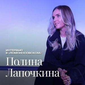 Интервью с Полиной Лапочкиной о публичных выступлениях, изобретениях семиклассников и интеллектуальной собственности