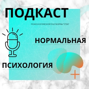 [Нормальная психология]