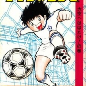 Base Otaku Manga 73 - Especial Captain Tsubasa