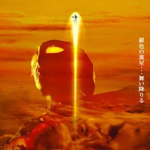 Ultraman: The Next
