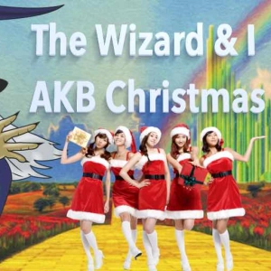Dubstep Wizard and I - Christmas EDM performances by AKB48 High School Days - 프로듀스48 (PRODUCE48) - Watanabe Mayu 渡辺麻友 - 欅坂46 - Keyakizaka46 unreleased backstage recordings 峰岸みなみ Minegishi Minami 小嵨陽菜 Kojima Haruna and