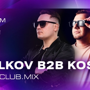 VOLKOV B2B KOSS - KISS.CLUB.MIX (02.06.26)