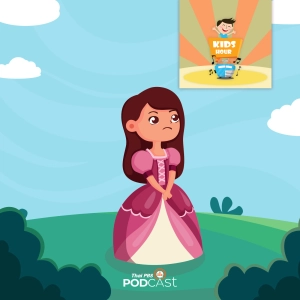 Kids Hour - ชั่วโมงนิทาน : องค์หญิงอารมณ์เสีย