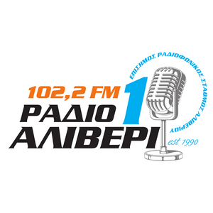 ΡΑΔΙΟ ΑΛΙΒΕΡΙ 1