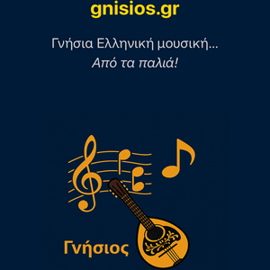 Gnisios.gr