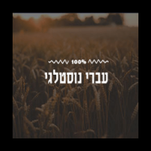 100% Nostalgia - Radios 100FM