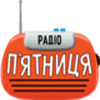 Radio Pyatnica - Радіо П'ятниця