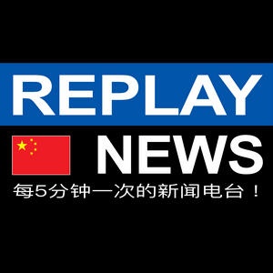 Replay News Chinese
