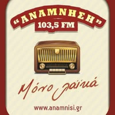 Ανάμνηση 103.5 FM Κόρινθος