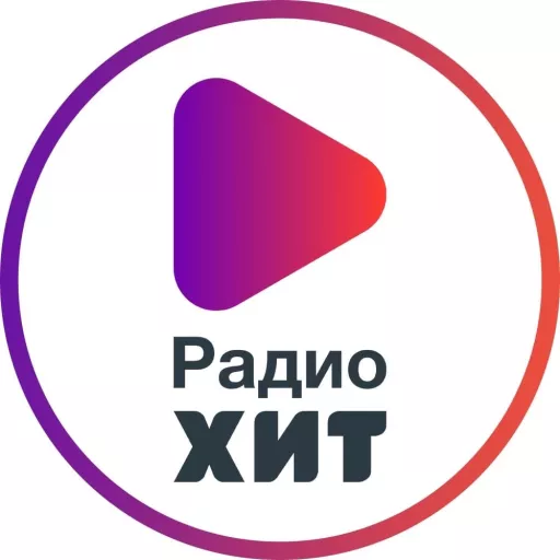 Радио Хит | Смотри радио