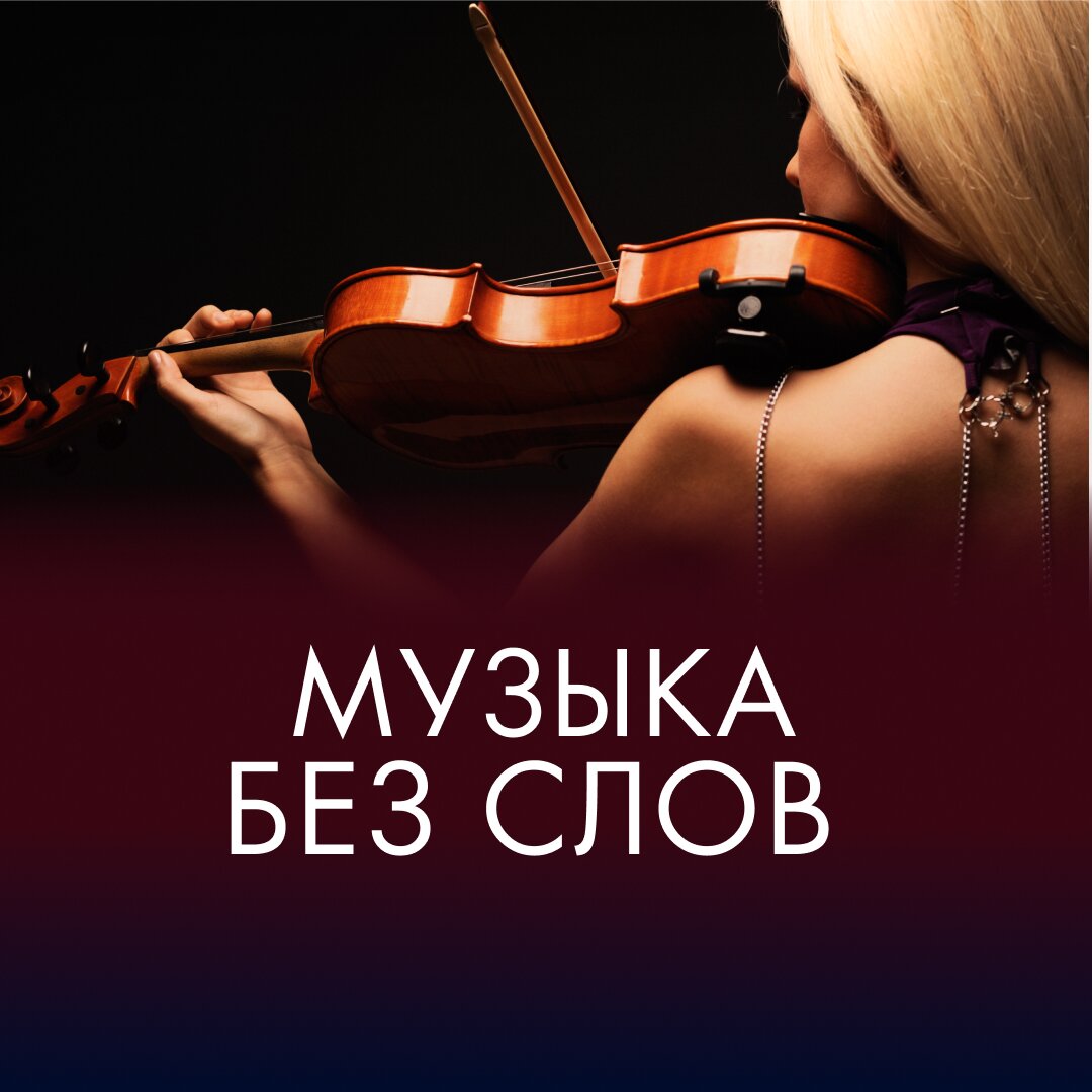 Music Without Words Monte Carlo