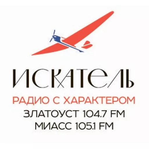 ИСКАТЕЛЬ Златоуст