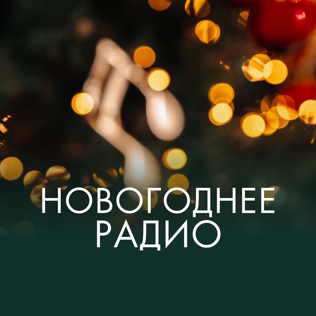 New Year's Radio Monte Carlo