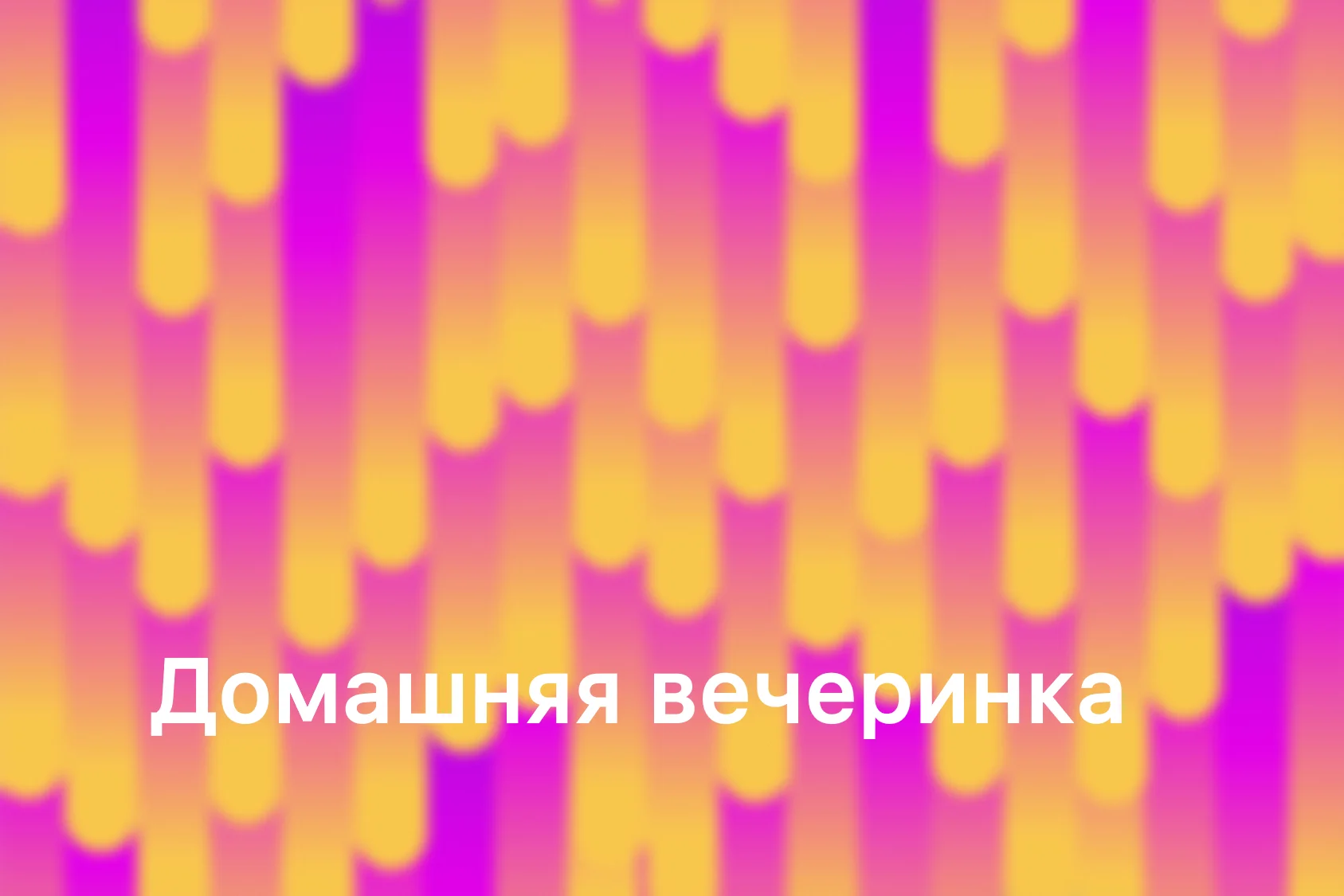 DFM - Party