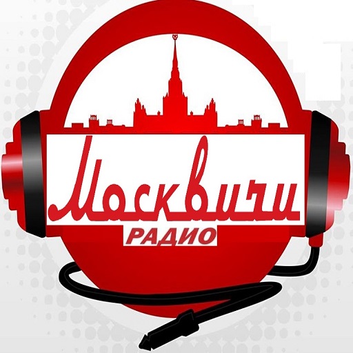 Москвичи