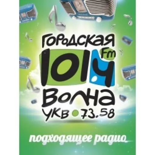 Городская волна