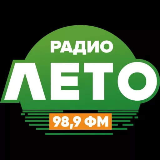 Радио Лето Екатеринбург
