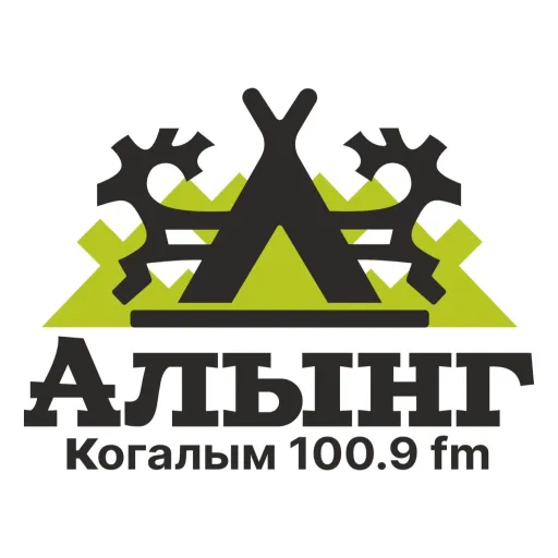 Алынг