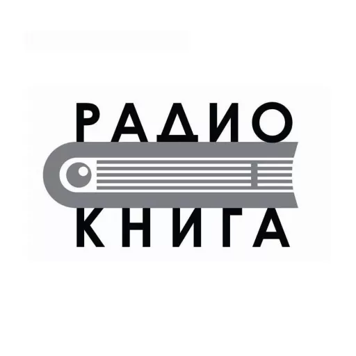 Радио Книга